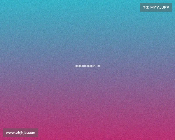 绿城中甲赛事,中甲杭州绿城2020